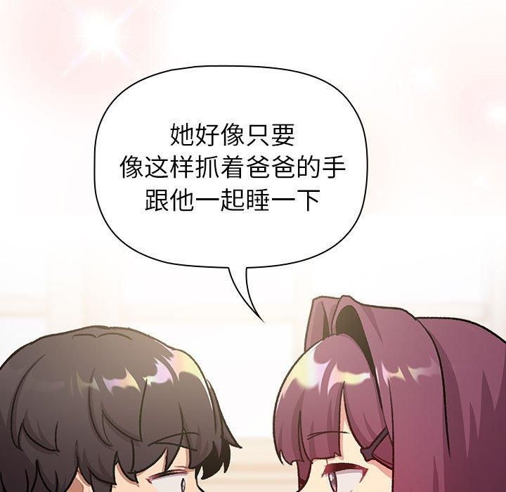 《分组换换爱》漫画 第131話