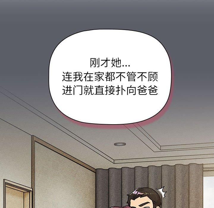 《分组换换爱》漫画 第131話