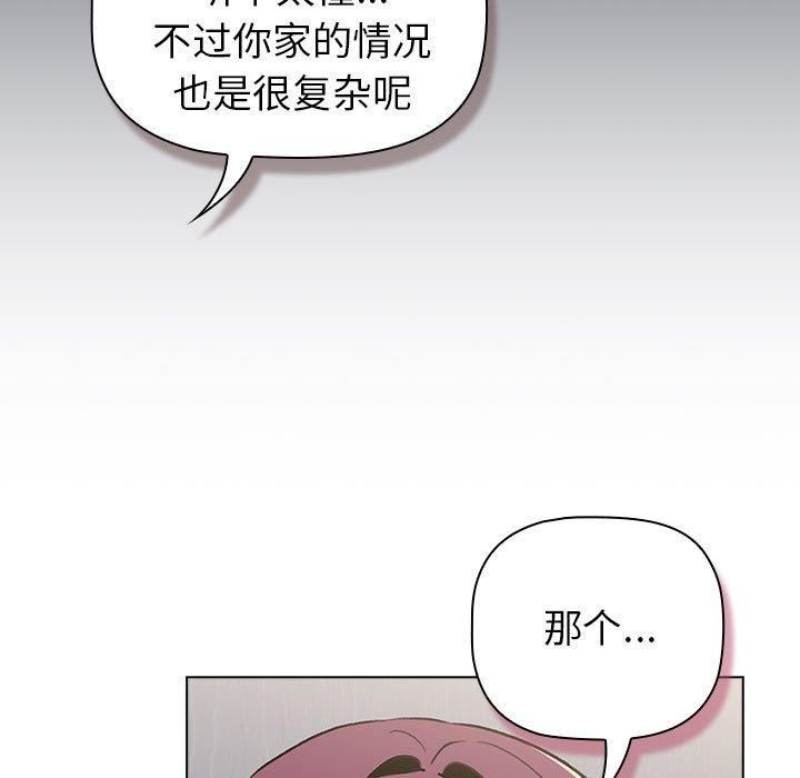 《分组换换爱》漫画 第131話