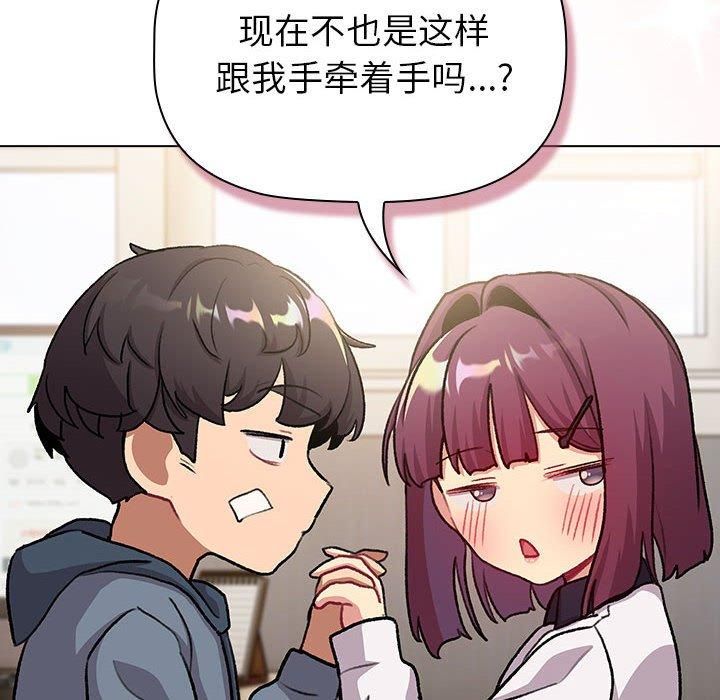《分组换换爱》漫画 第131話