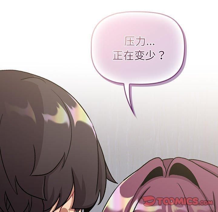 《分组换换爱》漫画 第131話