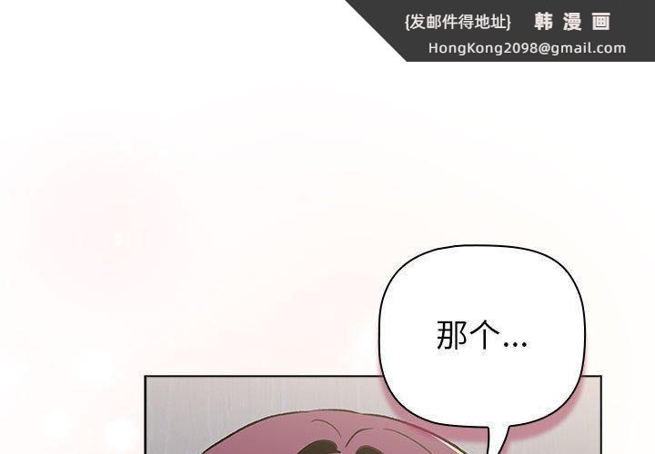 《分组换换爱》漫画 第132話