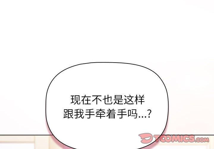《分组换换爱》漫画 第132話