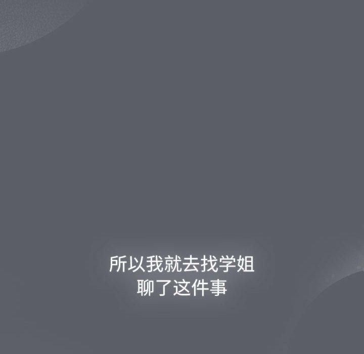 《分组换换爱》漫画 第132話