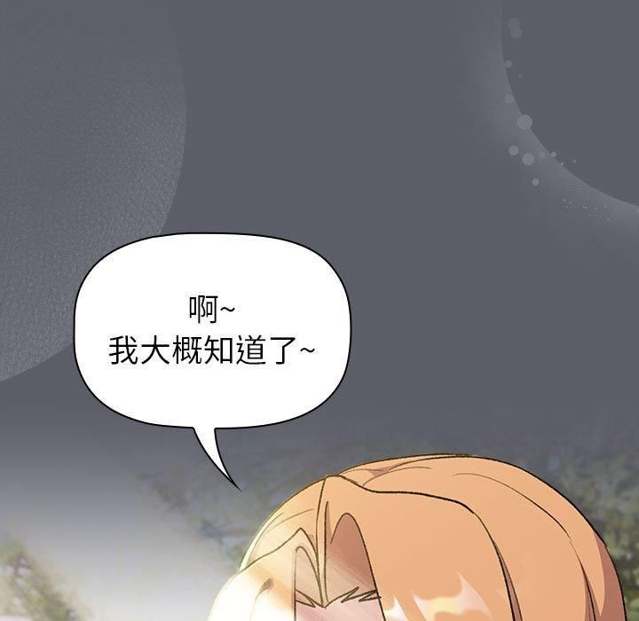 《分组换换爱》漫画 第132話