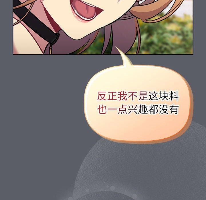 《分组换换爱》漫画 第132話