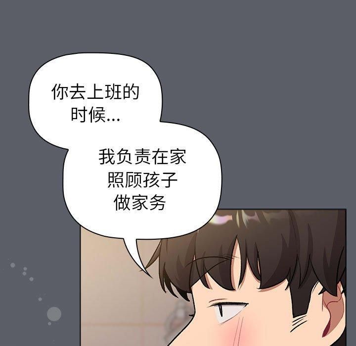 《分组换换爱》漫画 第132話