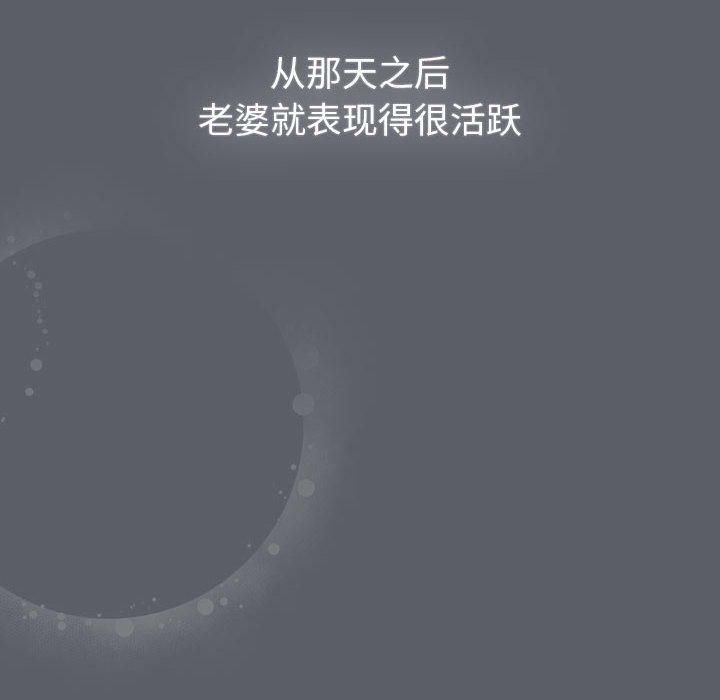 《分组换换爱》漫画 第132話