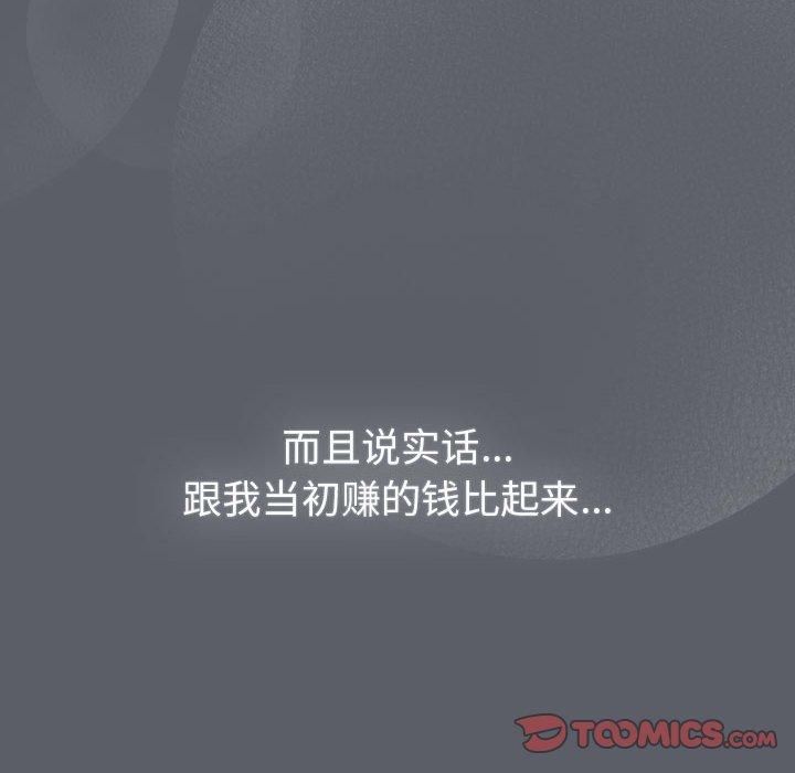 《分组换换爱》漫画 第132話