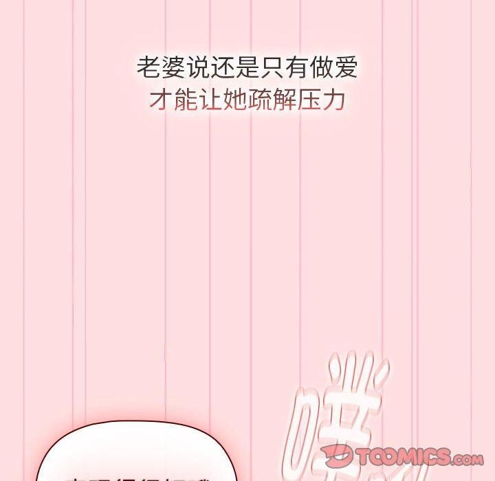 《分组换换爱》漫画 第132話