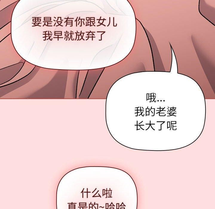《分组换换爱》漫画 第132話