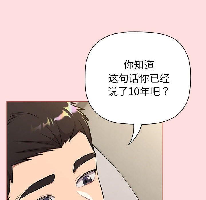 《分组换换爱》漫画 第132話
