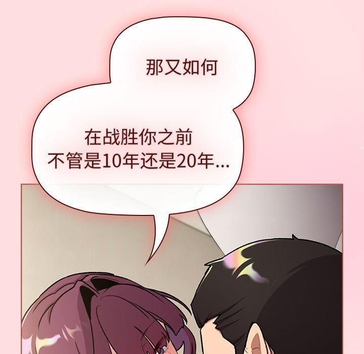 《分组换换爱》漫画 第132話