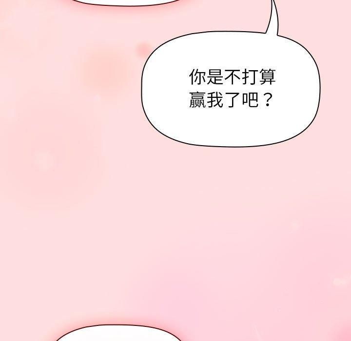 《分组换换爱》漫画 第132話