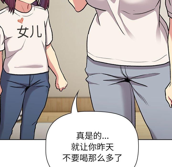 《分组换换爱》漫画 第132話