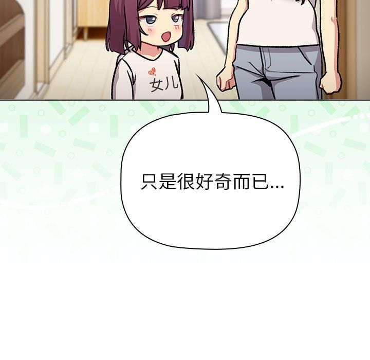 《分组换换爱》漫画 第132話