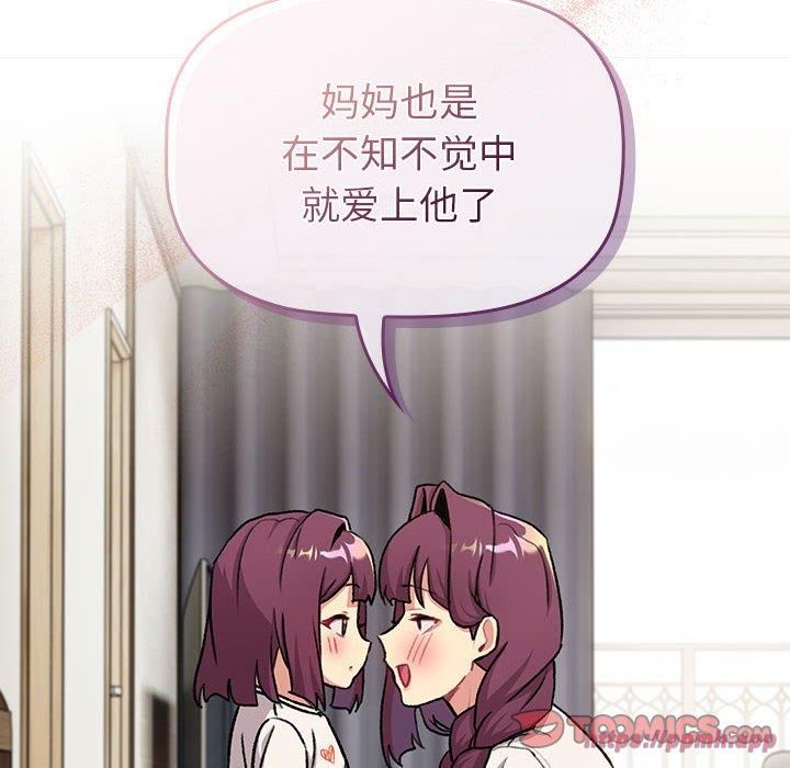 《分组换换爱》漫画 第132話