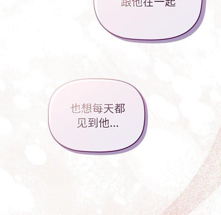 《分组换换爱》漫画 第132話