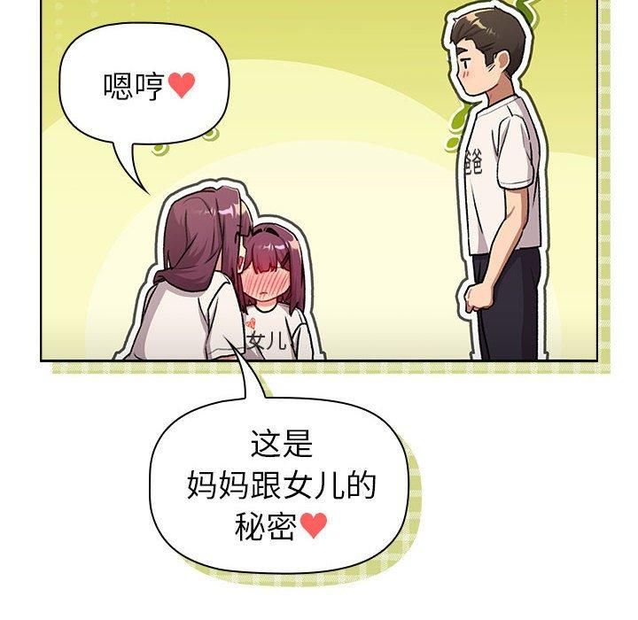 《分组换换爱》漫画 第132話