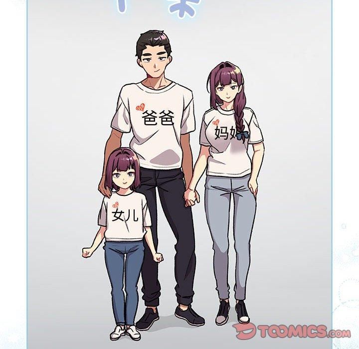 《分组换换爱》漫画 第132話