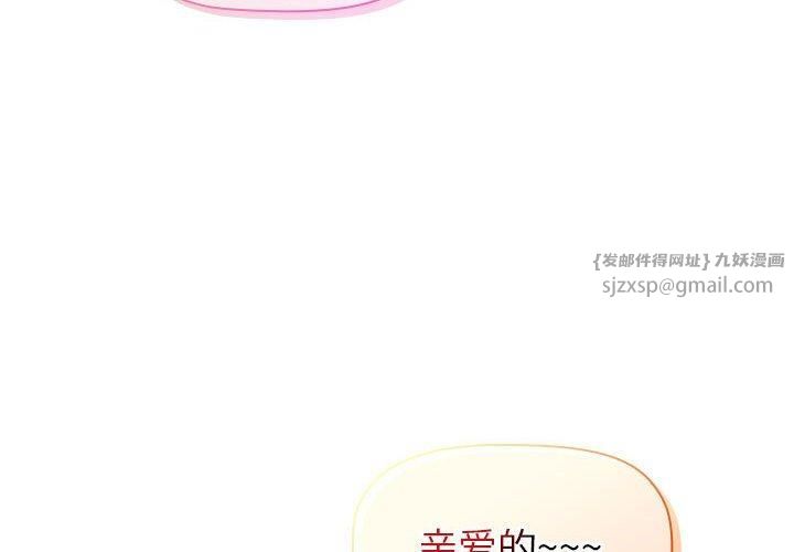 《分组换换爱》漫画 第133話
