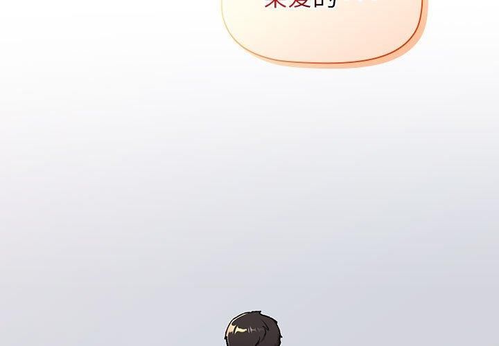 《分组换换爱》漫画 第133話