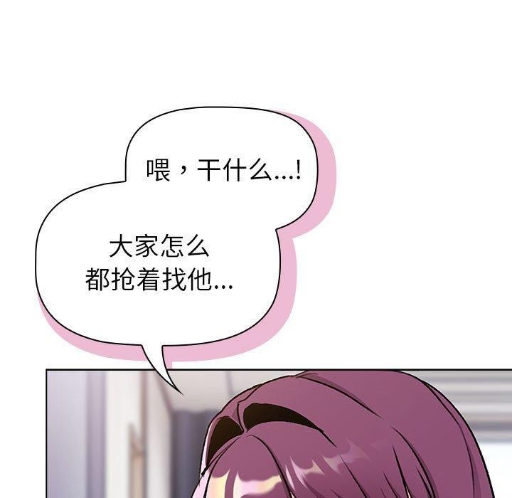 《分组换换爱》漫画 第133話
