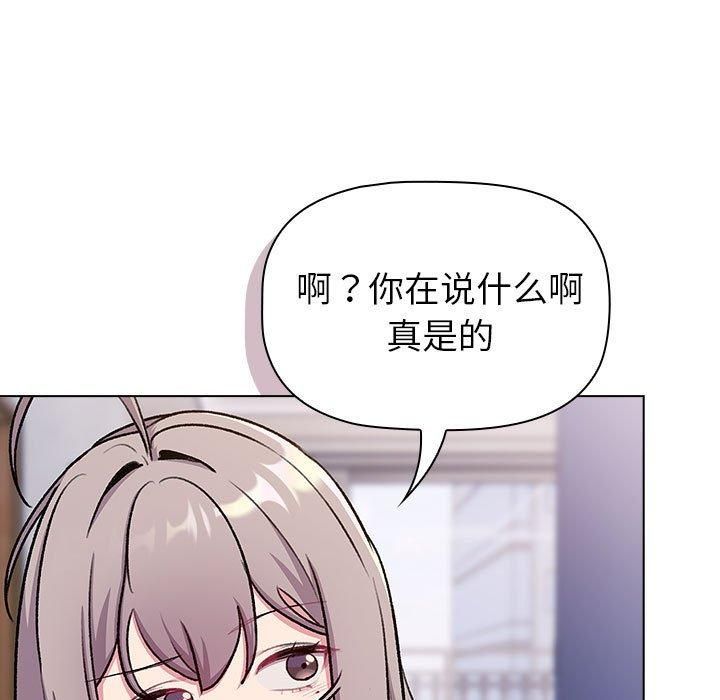 《分组换换爱》漫画 第133話