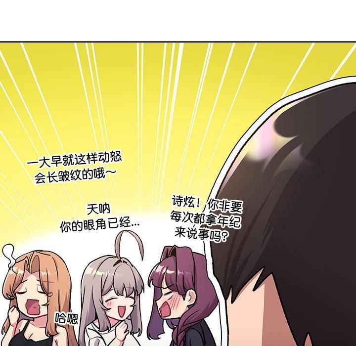 《分组换换爱》漫画 第133話