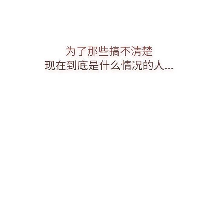 《分组换换爱》漫画 第133話