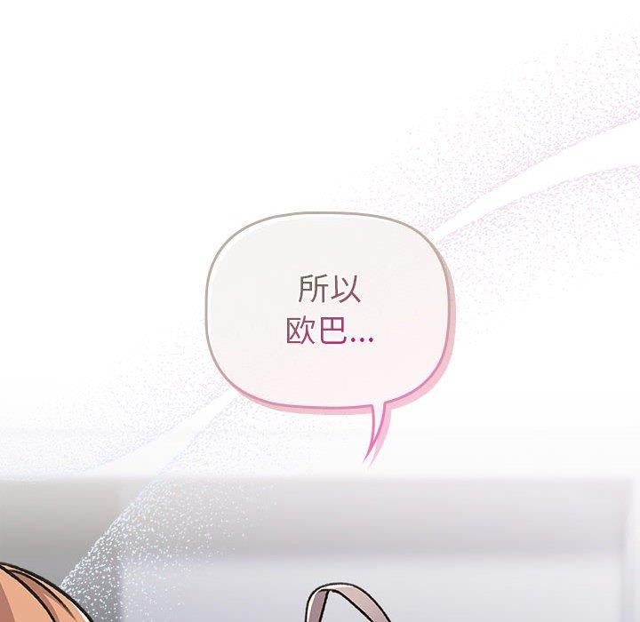 《分组换换爱》漫画 第133話