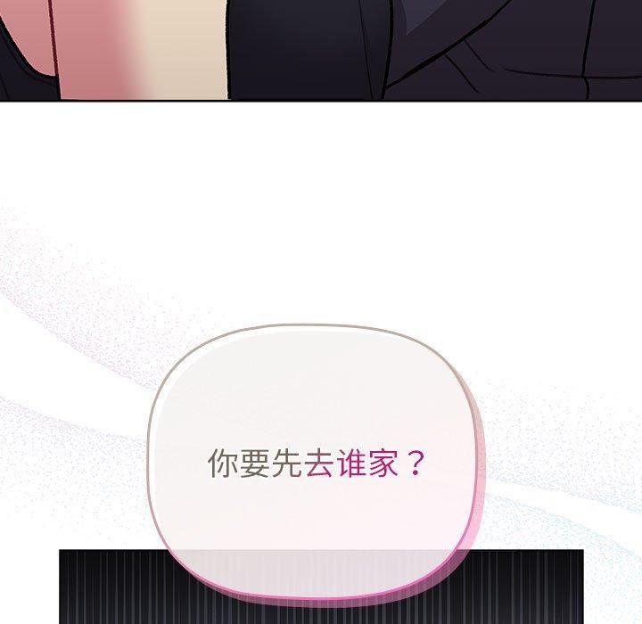 《分组换换爱》漫画 第133話