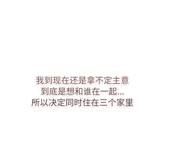 《分组换换爱》漫画 第133話