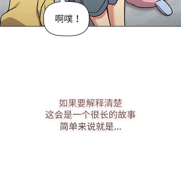 《分组换换爱》漫画 第133話