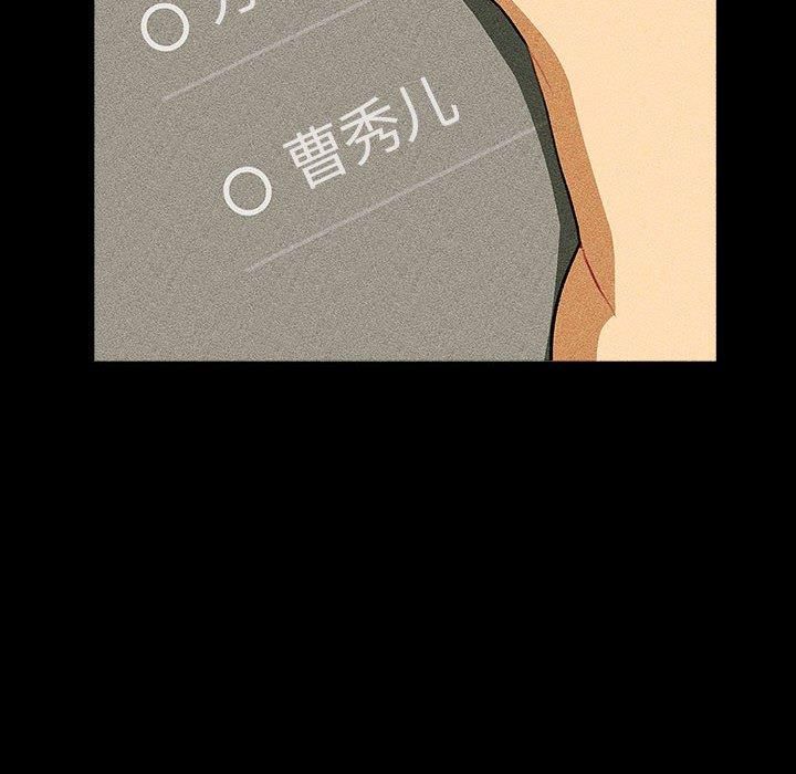 《分组换换爱》漫画 第133話