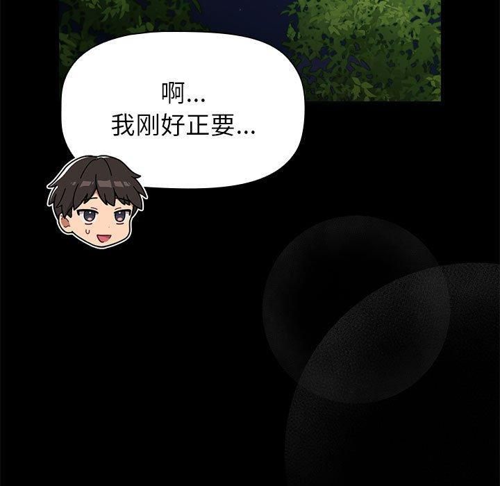 《分组换换爱》漫画 第133話