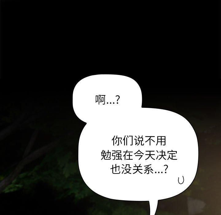 《分组换换爱》漫画 第133話