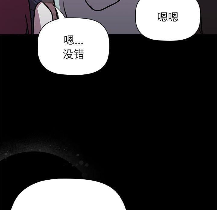 《分组换换爱》漫画 第133話