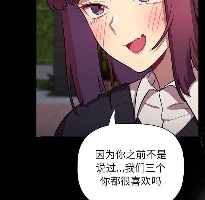 《分组换换爱》漫画 第133話