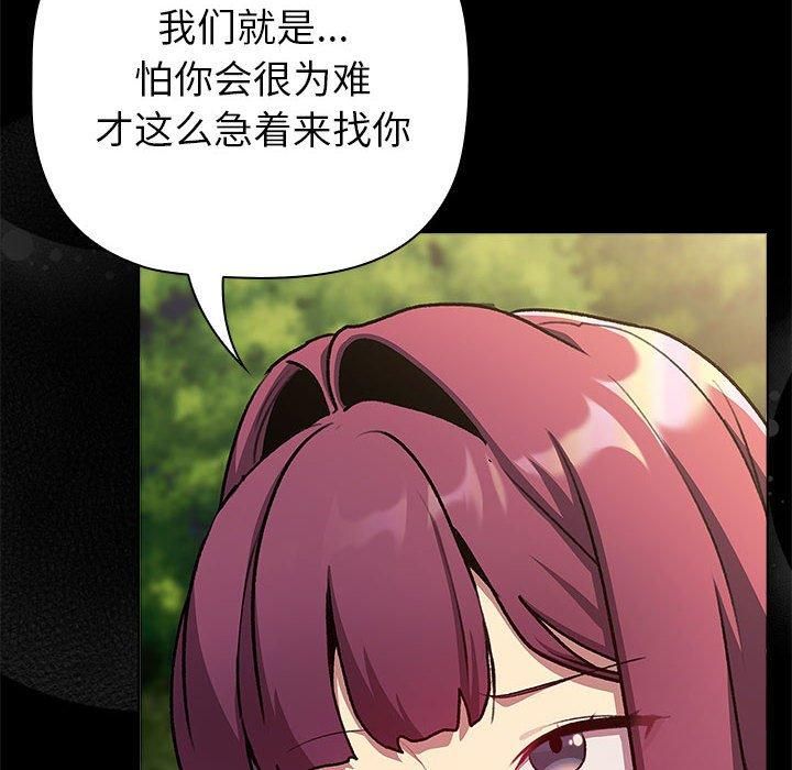 《分组换换爱》漫画 第133話