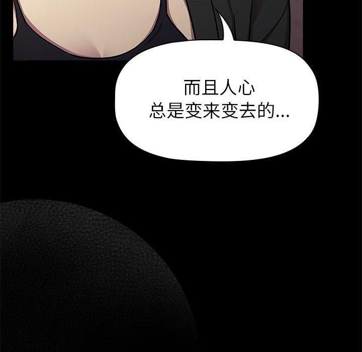 《分组换换爱》漫画 第133話