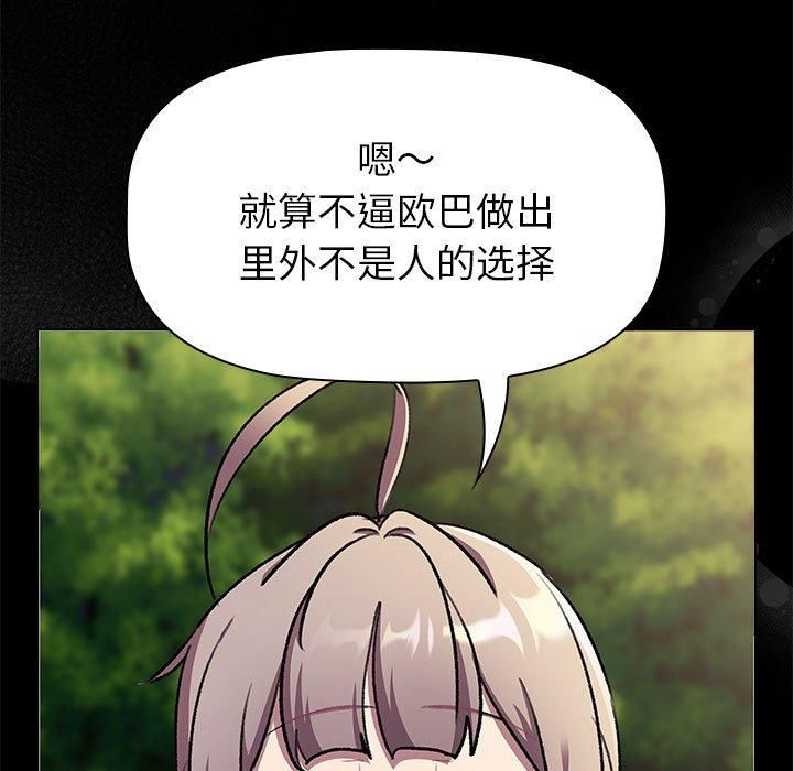 《分组换换爱》漫画 第133話