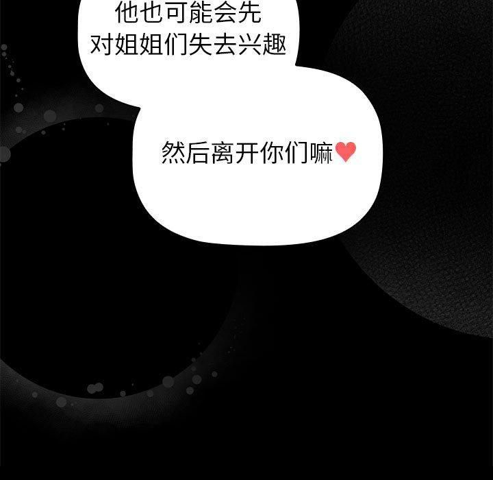 《分组换换爱》漫画 第133話