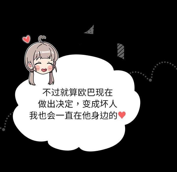 《分组换换爱》漫画 第133話