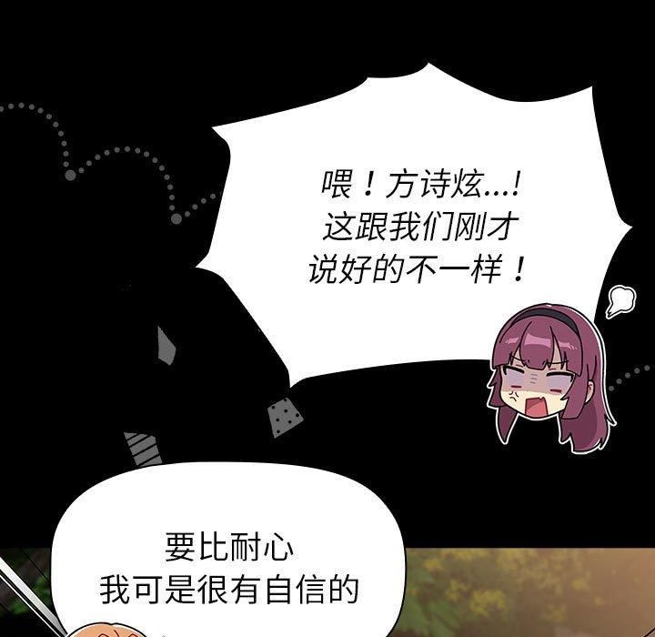 《分组换换爱》漫画 第133話