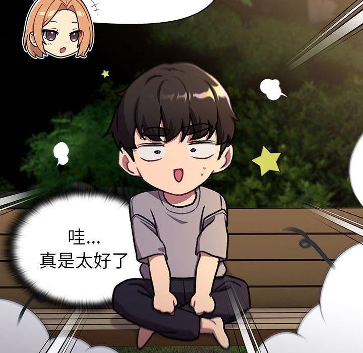 《分组换换爱》漫画 第133話