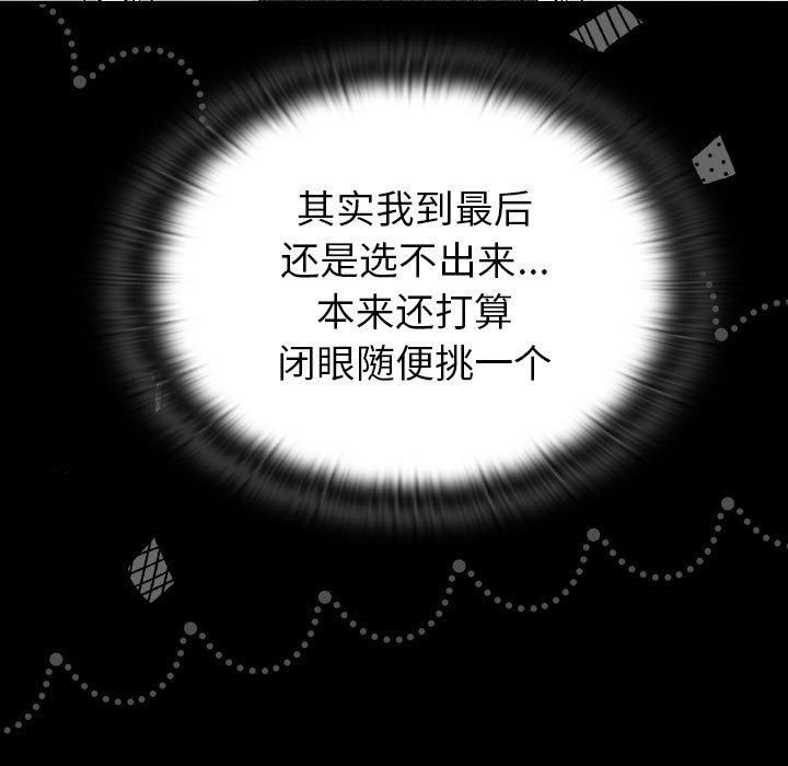 《分组换换爱》漫画 第133話