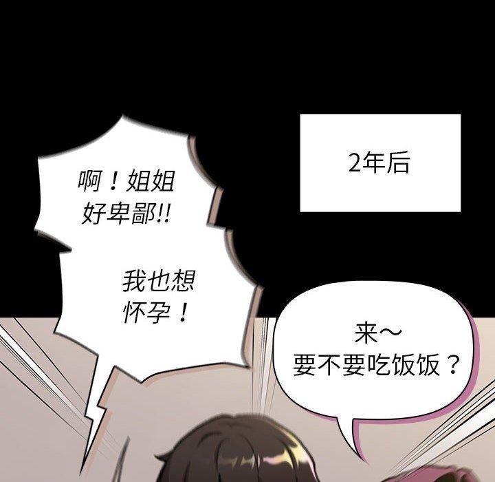 《分组换换爱》漫画 第133話