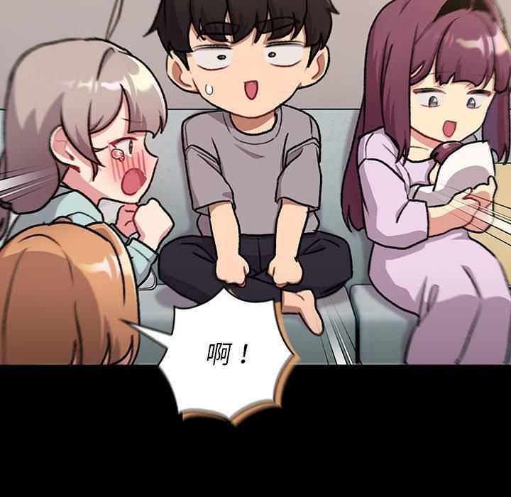 《分组换换爱》漫画 第133話