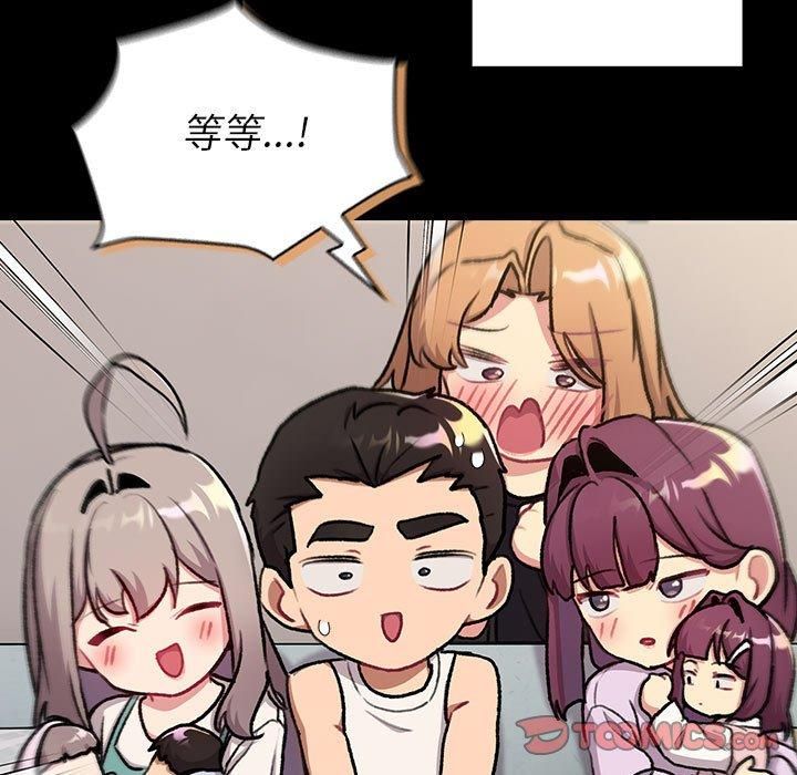 《分组换换爱》漫画 第133話